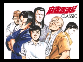 Mahjong Hourouki Classic (Japan) Title Screen